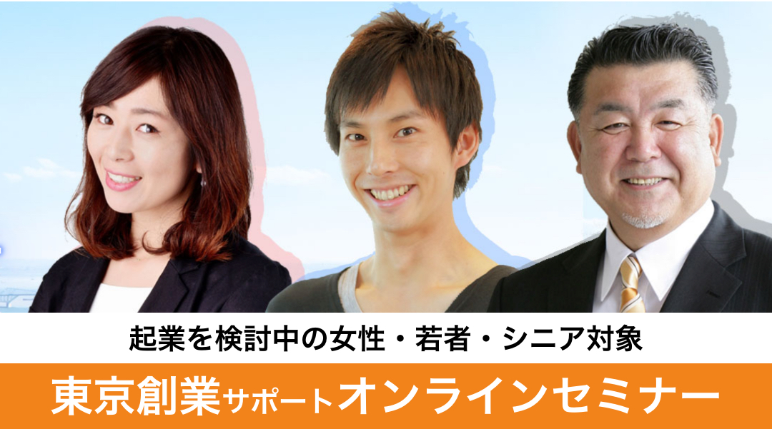 事業計画書作成オンラインセミナー 起業を検討中の女性 若者 シニア対象 21年2月03日 水 19時00分 時30分 プロ50 プロフィフティプラス